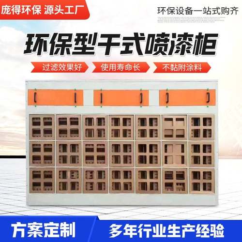 干式喷漆柜立式漆雾处理柜打磨柜水性漆过滤喷油柜环保油漆处理器