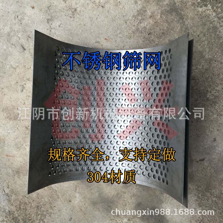 粉碎机筛网304不锈钢冲孔式筛片粉碎机罗底不锈钢磨粉机罗底