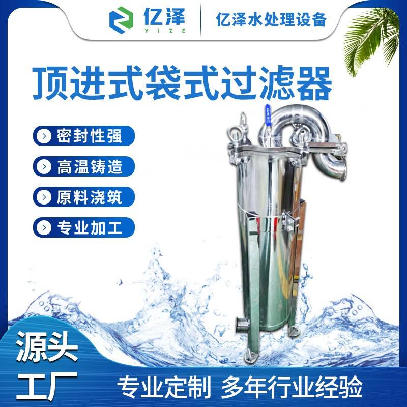 厂家龟背顶进式单袋式卫生级高效过滤水处理设备304不锈钢过滤器