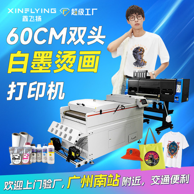 现货60cm双头白墨烫画机服装T恤图案烫画转印DTF白墨打印机
