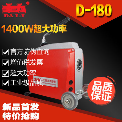 北京大力D-180型管道疏通机厂家直销外贸品质新品上市1400W大功率