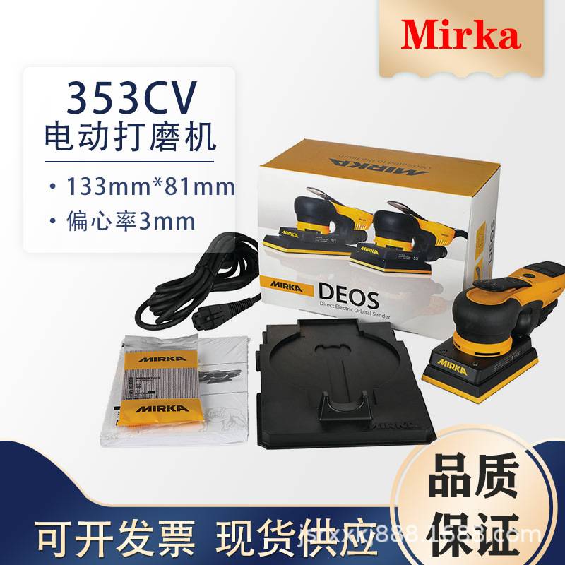 Mirka 353CV电动打磨机 81 x 133 毫米 3.0 毫米轨道