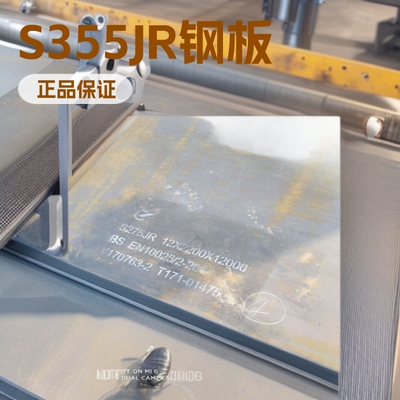 现货供应欧标S355J2+N钢板 S275JO合金板 S355JR钢板S275JR钢板批