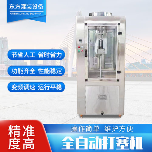 全自动红酒打塞机  葡萄酒果酒灌装封口机 香槟洋酒封口打塞机