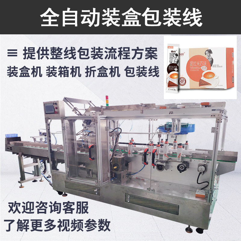 袋装粉末入盒装盒装箱包装线 全自动联线理料装盒机 可对接多列机,办公设备/耗材/相关服务,包装机,淘宝优惠券,粉丝福利购,淘宝优惠卷
