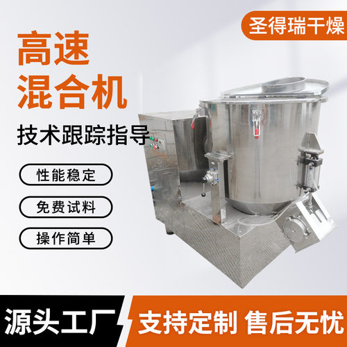 饲料搅拌机不锈钢拌料机工业塑料高速粉末立式混合机拌料机圣得瑞