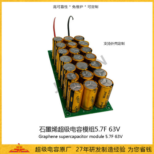 石墨烯超级电容模组63V 5.7F  储能电容3.1wh 机器人逆变电源法拉