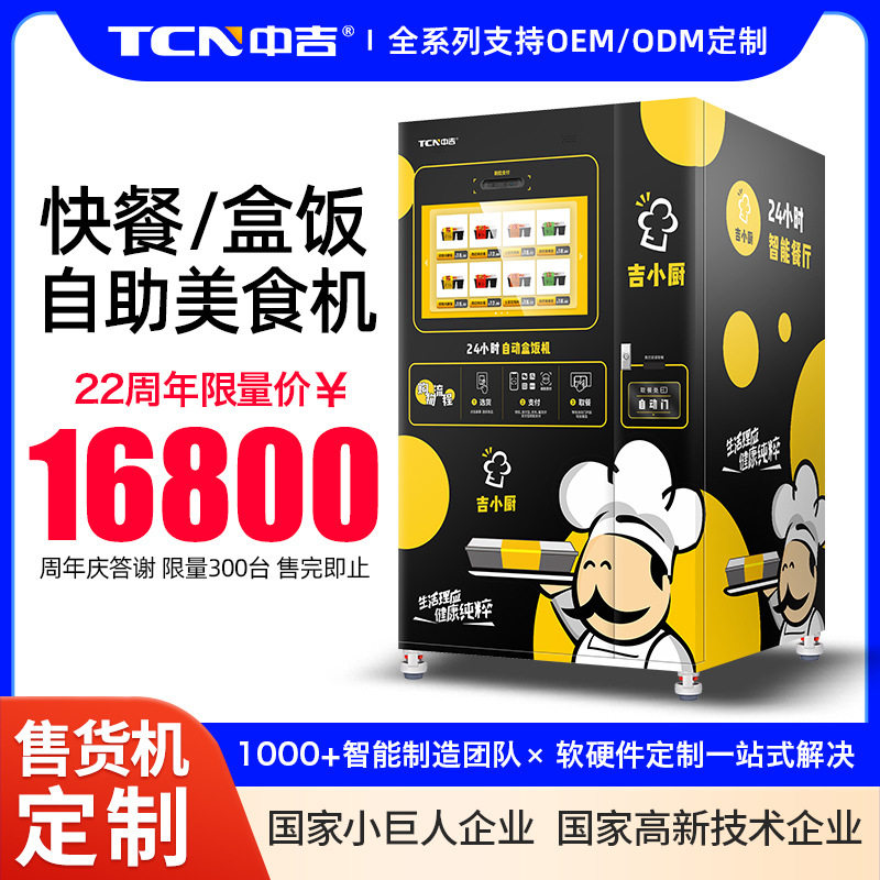 中吉速食美食熟食快餐加热盒饭冷藏加热自动售货机无人售货机商用,厨房电器,自动售货机,淘宝优惠券,粉丝福利购,淘宝优惠卷