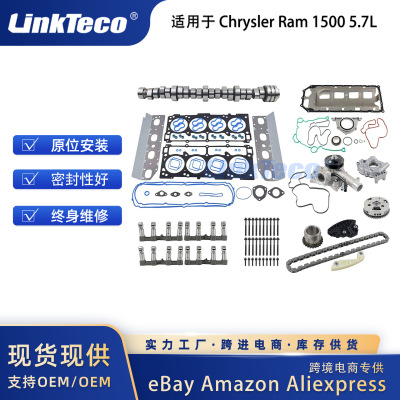 凸轮轴 机油泵水泵 修包 正时链条套包 适用于 Chrysler Ram 5.7L