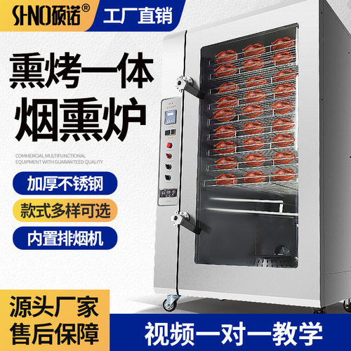 商用熏腊肉香肠豆干烟熏炉熏烤电热大型糖熏炉熏鸡炉熏红肠设备