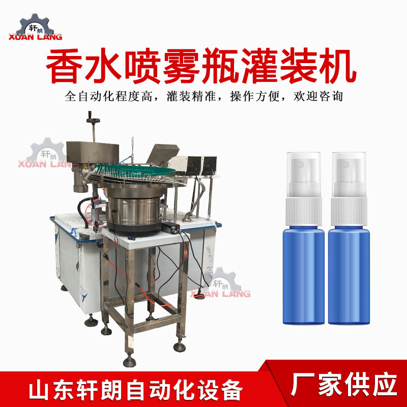 全自动香水精油灌装旋盖机喷雾剂瓶灌装机西林瓶指甲油灌装机厂家