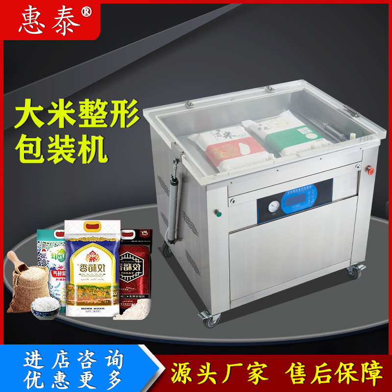 全自动大米真空机 大米成型五谷杂粮抽真空封口机 大豆真空包装机,厨房电器,食品保鲜真空机,淘宝优惠券,粉丝福利购,淘宝优惠卷