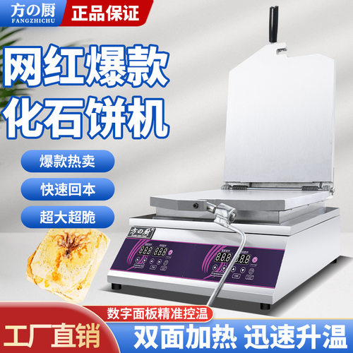 方厨海鲜化石饼机商用八爪鱼甲骨纹饼机鲜虾鱿鱼压虾饼烤薄饼机器