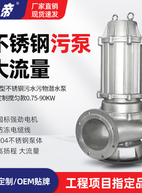 不锈钢污水泵 304 316 316L不锈钢潜污泵 化工 耐腐蚀潜污泵 380V