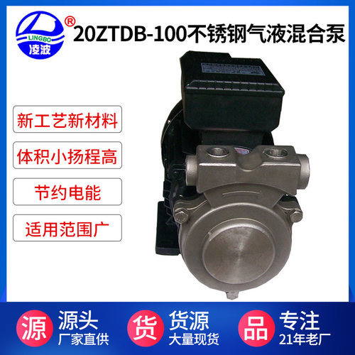 凌波20ZTDB-100配液泵耐用不锈钢漩式高压化工  推荐质保