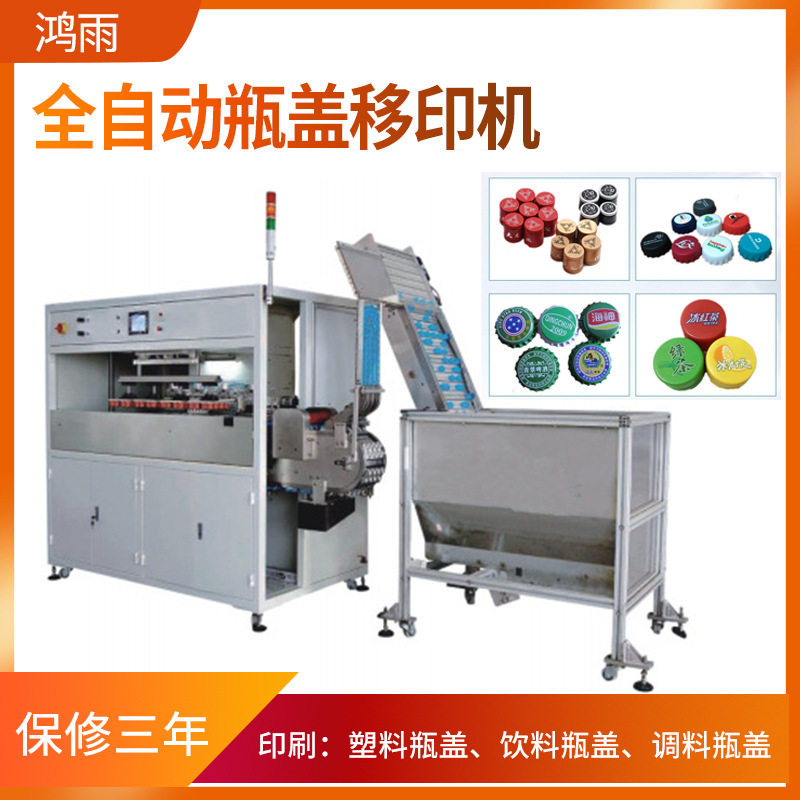 全自动瓶盖印刷机饮料移印机酒瓶美妆高效率,机械设备,印刷设备,淘宝优惠券,粉丝福利购,淘宝优惠卷