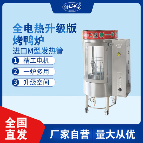 CY-680D自动旋转圆筒烤鸭炉 电热恒温烤肉炉烤鱼炉烤五花肉炉