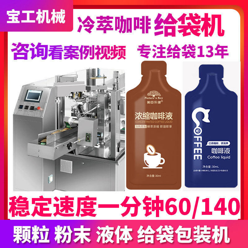自立袋果汁原浆一出四给袋式灌装机全自动预制袋咖啡液冷萃包装机,办公设备/耗材/相关服务,灌装机,淘宝优惠券,粉丝福利购,淘宝优惠卷
