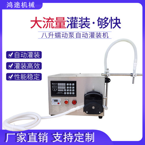 50-500-1000ml自动蠕动泵液体灌装机肥料精油84消毒液定量分装机