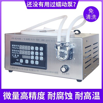 RDB-1微量风油精分装机香水试机药油小瓶剂量精油灌装机