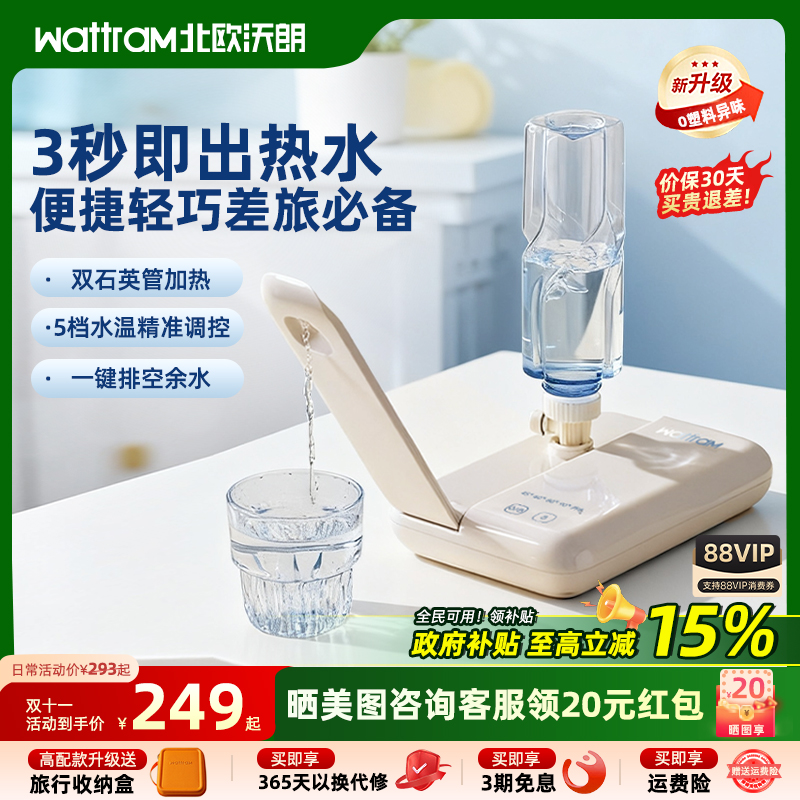 北欧沃朗旅行便捷平板即热饮水机