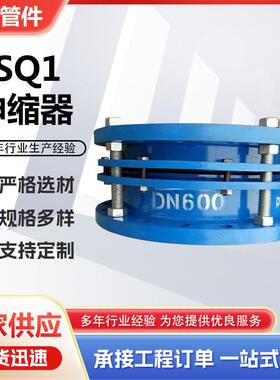 供应SSQ1伸缩器铸铁方形伸缩器法兰限位钢质伸缩节