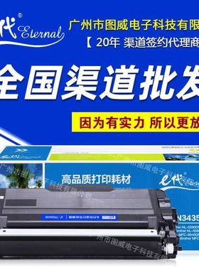 e代经典TN3435碳粉盒适用兄弟HL-5590DNMFC-8540DN打印机硒鼓