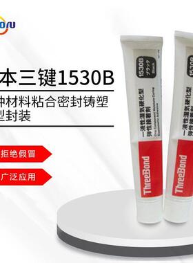 黑色三键1530B胶水1530B橡胶粘合剂音膜胶ThreeBond弹性附接剂