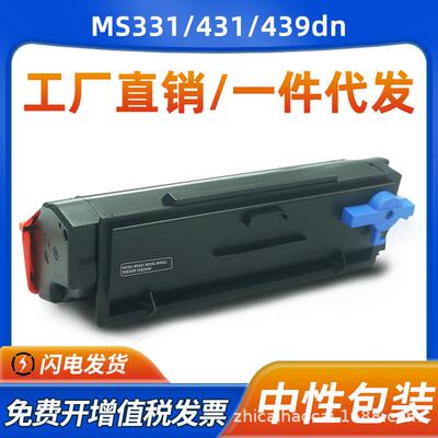 适用利盟MS331粉盒MX431331adnMS431dn打印机硒鼓MS439dn墨粉盒