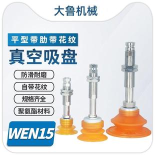 50工业双层波纹真空吸盘螺纹 怡合达30 100