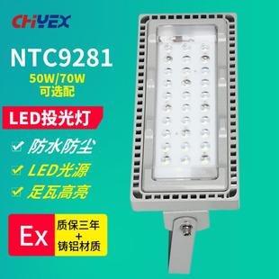 NFC9281LED泛光灯50W70Wok-9281侧壁式吸顶式支架式投光灯