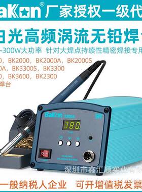 白光BK2000A高频焊台90W数显恒温120W电烙铁150W调温300W焊接套装