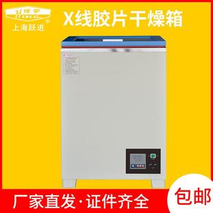 自动恒温X线胶片干燥箱胶片烘干箱干燥器上海跃进HJP