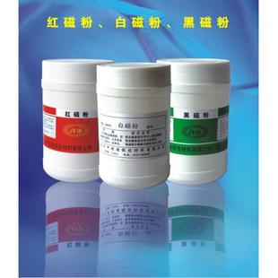 探伤机用湿法磁粉干法白磁粉磁粉探伤用红磁粉黑磁粉