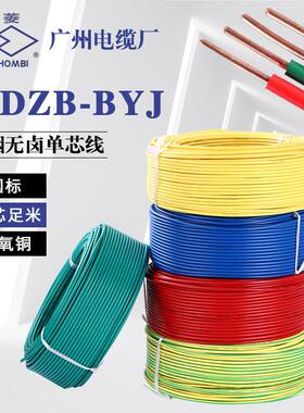 广州电缆厂双菱牌WDZ-BYJ低烟无卤单芯1/35平方家装工程线