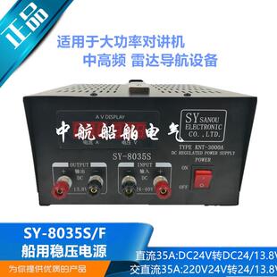 船用车载开关电源稳压器35A变压器SY8035F/S交直流220V转24V13.8V