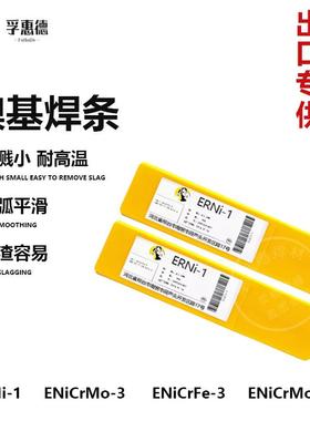 ENiCrMo-3镍基焊条ENiCrMo-3镍合金焊条镍铬钼-3焊条ENi-1ENiC