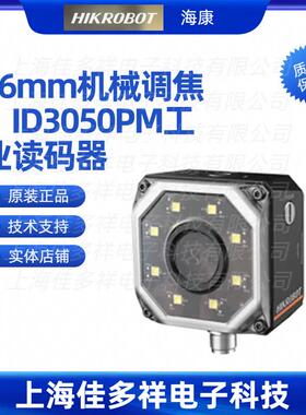 MV-ID3050PM-16M-WBN海康机器人16mm机械调焦ID3050PM工业读码器