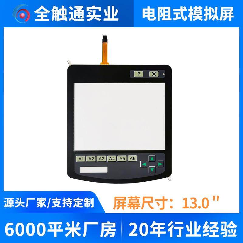 13.1寸四线电阻屏膜+膜+亚克力结构JC6软屏防眩光纺织机触摸屏,电子元器件市场,其它元器件,淘宝优惠券,粉丝福利购,淘宝优惠卷