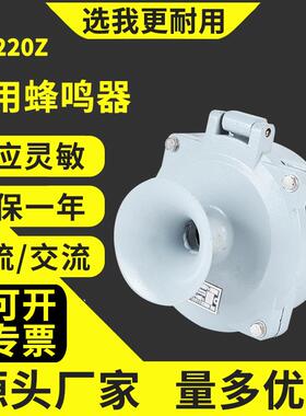 YM-220Z船用蜂鸣器直流交流报警器YZ-110Z船用音响信号器船上电话