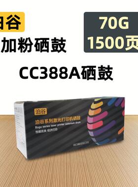 易加粉388A硒鼓适用HP113611081106126a126nw128fn1213nf