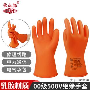 低压绝缘手套500V00级0级1级带电作业手套乳胶电工防护手套