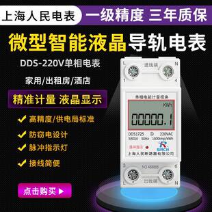 8040A单相220V公寓出租房充电桩计量 上海人民家用导轨式 电表5