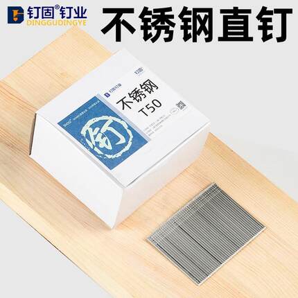 不锈钢枪钉直钉气排钉T型钉T38T50防腐木家装装修气动钉子家装钉