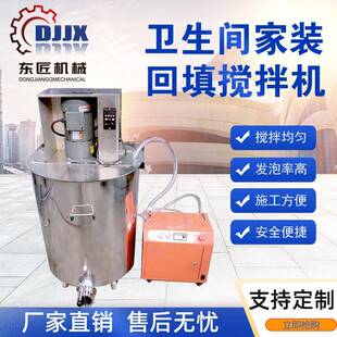 卫生间回填搅拌机石膏基自流平水泥发泡机厕所输送泵家装拌料桶新