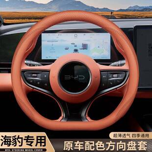 2025款比亚迪海豹07dmi方向盘套海豹06dmi专用内饰配件超薄车把套