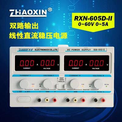 兆信RXN-605D-II双路线性直流稳压可调电源0-60V-0-5A