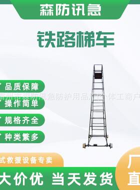 接触网抢修平台梯车3650mm铁路防倾制动铝合金梯车接触网抢修平台