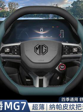 2026款名爵MG7/MG4方向盘套上汽内饰改装配件车用品防滑四季把套