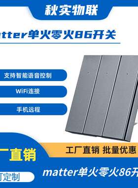 Homekit直连扫码matter单火零火86开关面板智能家居siri语音远程